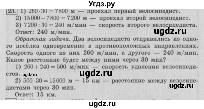 ГДЗ (Решебник №2 к учебнику 2015) по математике 4 класс М.И. Моро / часть 2 / что узнали. чему научились / задания на страницах 56-58 (54-56) / 23