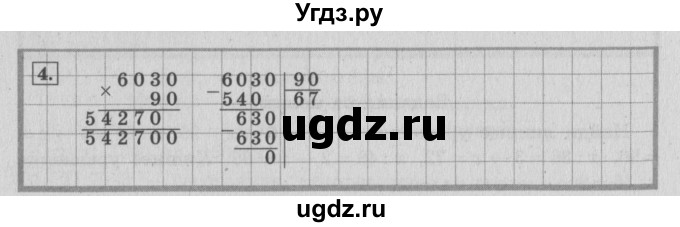 ГДЗ (Решебник №2 к учебнику 2015) по математике 4 класс М.И. Моро / часть 2 / что узнали. чему научились / задания на страницах 56-58 (54-56) / 4