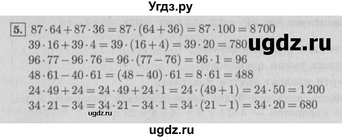 ГДЗ (Решебник №2 к учебнику 2015) по математике 4 класс М.И. Моро / часть 2 / что узнали. чему научились / задания на страницах 56-58 (54-56) / 5