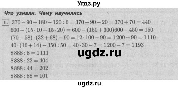 ГДЗ (Решебник №2 к учебнику 2015) по математике 4 класс М.И. Моро / часть 2 / что узнали. чему научились / задания на страницах 69-73 (67-71) / 1