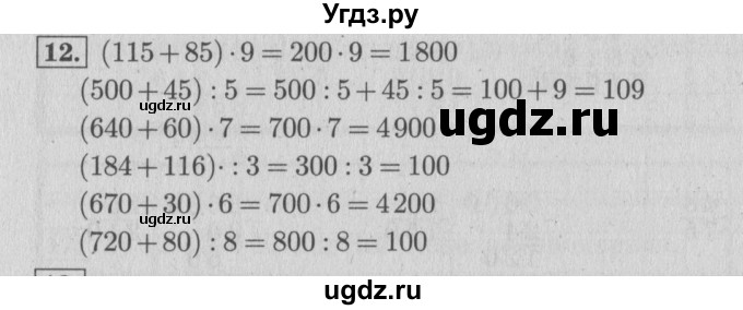 ГДЗ (Решебник №2 к учебнику 2015) по математике 4 класс М.И. Моро / часть 2 / что узнали. чему научились / задания на страницах 84-87 (82-85) / 12