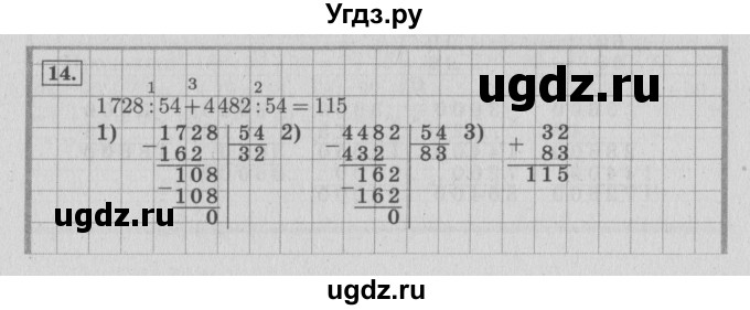 ГДЗ (Решебник №2 к учебнику 2015) по математике 4 класс М.И. Моро / часть 2 / что узнали. чему научились / задания на страницах 84-87 (82-85) / 14