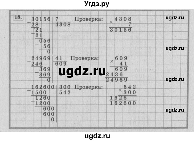 ГДЗ (Решебник №2 к учебнику 2015) по математике 4 класс М.И. Моро / часть 2 / что узнали. чему научились / задания на страницах 84-87 (82-85) / 18