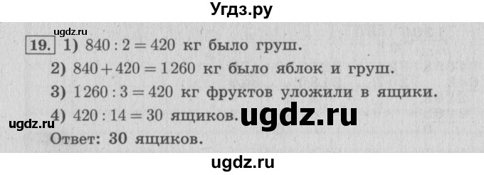 ГДЗ (Решебник №2 к учебнику 2015) по математике 4 класс М.И. Моро / часть 2 / что узнали. чему научились / задания на страницах 84-87 (82-85) / 19