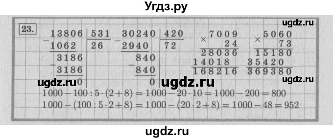 ГДЗ (Решебник №2 к учебнику 2015) по математике 4 класс М.И. Моро / часть 2 / что узнали. чему научились / задания на страницах 84-87 (82-85) / 23