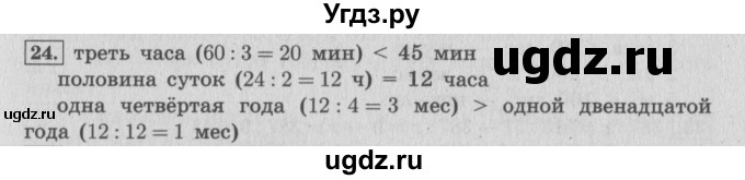 ГДЗ (Решебник №2 к учебнику 2015) по математике 4 класс М.И. Моро / часть 2 / что узнали. чему научились / задания на страницах 84-87 (82-85) / 24
