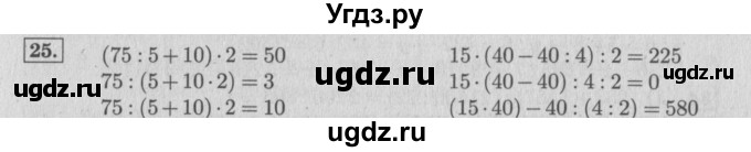 ГДЗ (Решебник №2 к учебнику 2015) по математике 4 класс М.И. Моро / часть 2 / что узнали. чему научились / задания на страницах 84-87 (82-85) / 25