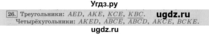 ГДЗ (Решебник №2 к учебнику 2015) по математике 4 класс М.И. Моро / часть 2 / что узнали. чему научились / задания на страницах 84-87 (82-85) / 26