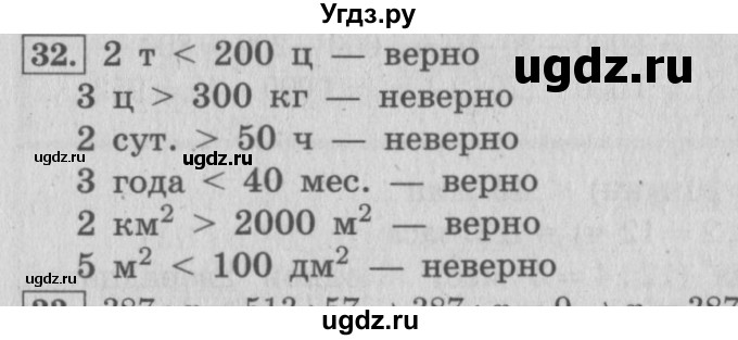 ГДЗ (Решебник №2 к учебнику 2015) по математике 4 класс М.И. Моро / часть 2 / что узнали. чему научились / задания на страницах 84-87 (82-85) / 32