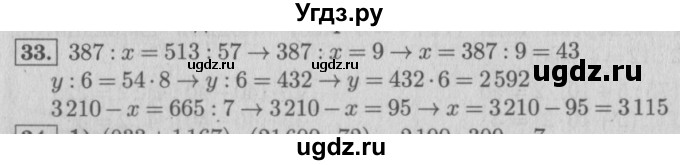 ГДЗ (Решебник №2 к учебнику 2015) по математике 4 класс М.И. Моро / часть 2 / что узнали. чему научились / задания на страницах 84-87 (82-85) / 33