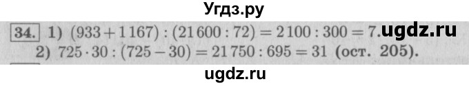ГДЗ (Решебник №2 к учебнику 2015) по математике 4 класс М.И. Моро / часть 2 / что узнали. чему научились / задания на страницах 84-87 (82-85) / 34