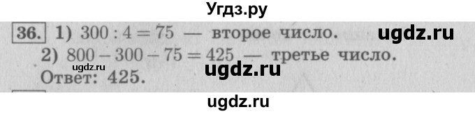 ГДЗ (Решебник №2 к учебнику 2015) по математике 4 класс М.И. Моро / часть 2 / что узнали. чему научились / задания на страницах 84-87 (82-85) / 36