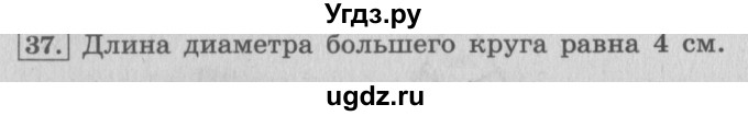 ГДЗ (Решебник №2 к учебнику 2015) по математике 4 класс М.И. Моро / часть 2 / что узнали. чему научились / задания на страницах 84-87 (82-85) / 37