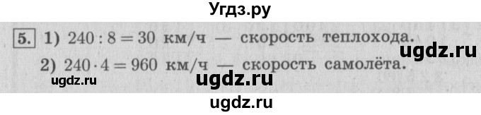 ГДЗ (Решебник №2 к учебнику 2015) по математике 4 класс М.И. Моро / часть 2 / что узнали. чему научились / задания на страницах 84-87 (82-85) / 5