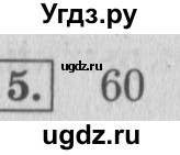 ГДЗ (Решебник №2 к учебнику 2015) по математике 4 класс М.И. Моро / часть 2 / проверим себя / тест на страницах 38-39 / вариант 1 / 5