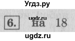 ГДЗ (Решебник №2 к учебнику 2015) по математике 4 класс М.И. Моро / часть 2 / проверим себя / тест на страницах 38-39 / вариант 1 / 6