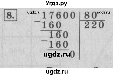 ГДЗ (Решебник №2 к учебнику 2015) по математике 4 класс М.И. Моро / часть 2 / проверим себя / тест на страницах 38-39 / вариант 1 / 8