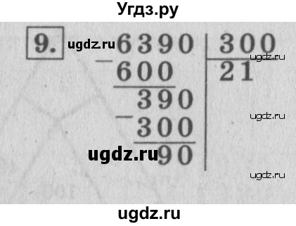 ГДЗ (Решебник №2 к учебнику 2015) по математике 4 класс М.И. Моро / часть 2 / проверим себя / тест на страницах 38-39 / вариант 1 / 9