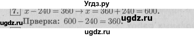 ГДЗ (Решебник №2 к учебнику 2015) по математике 4 класс М.И. Моро / часть 2 / проверим себя / тексты для контрольных работ / задания базового уровня / 7