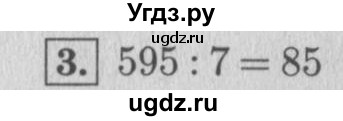 ГДЗ (Решебник №2 к учебнику 2015) по математике 4 класс М.И. Моро / часть 2 / наши проекты / страницы 40-41 / 3