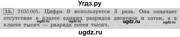 ГДЗ (Решебник №2 к учебнику 2015) по математике 4 класс М.И. Моро / часть 2 / итоговое повторение всего изученного / нумерация / 15