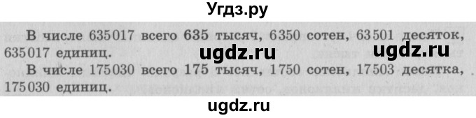 ГДЗ (Решебник №2 к учебнику 2015) по математике 4 класс М.И. Моро / часть 2 / итоговое повторение всего изученного / нумерация / 24(продолжение 2)