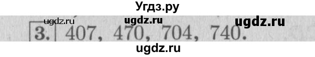 ГДЗ (Решебник №2 к учебнику 2015) по математике 4 класс М.И. Моро / часть 2 / итоговое повторение всего изученного / нумерация / 3