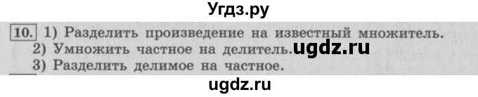 ГДЗ (Решебник №2 к учебнику 2015) по математике 4 класс М.И. Моро / часть 2 / итоговое повторение всего изученного / умножение и деление / 10