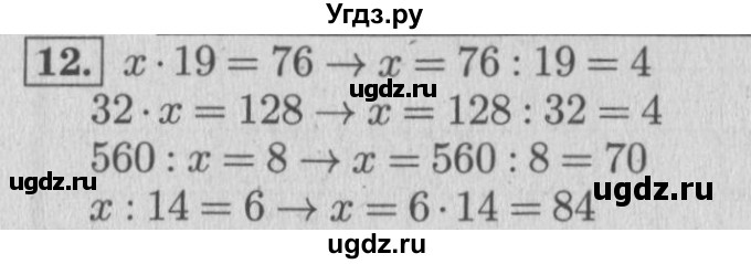 ГДЗ (Решебник №2 к учебнику 2015) по математике 4 класс М.И. Моро / часть 2 / итоговое повторение всего изученного / умножение и деление / 12
