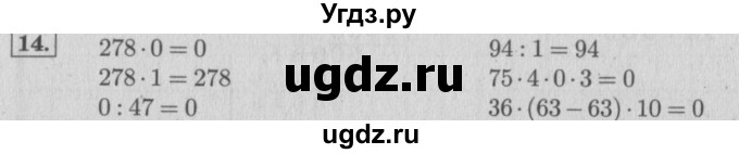 ГДЗ (Решебник №2 к учебнику 2015) по математике 4 класс М.И. Моро / часть 2 / итоговое повторение всего изученного / умножение и деление / 14