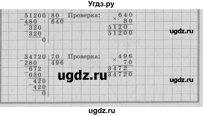 ГДЗ (Решебник №2 к учебнику 2015) по математике 4 класс М.И. Моро / часть 2 / итоговое повторение всего изученного / умножение и деление / 17(продолжение 2)