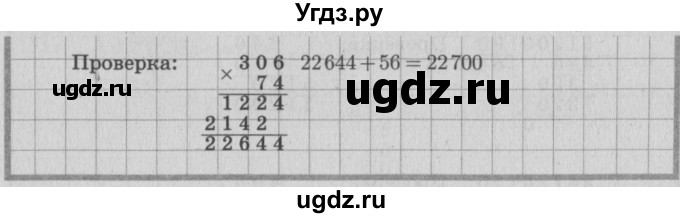 ГДЗ (Решебник №2 к учебнику 2015) по математике 4 класс М.И. Моро / часть 2 / итоговое повторение всего изученного / умножение и деление / 18(продолжение 2)