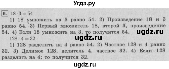 ГДЗ (Решебник №2 к учебнику 2015) по математике 4 класс М.И. Моро / часть 2 / итоговое повторение всего изученного / умножение и деление / 6