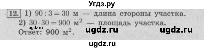 ГДЗ (Решебник №2 к учебнику 2015) по математике 4 класс М.И. Моро / часть 2 / итоговое повторение всего изученного / геометрические фигуры / 12