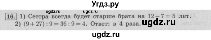 ГДЗ (Решебник №2 к учебнику 2015) по математике 4 класс М.И. Моро / часть 2 / итоговое повторение всего изученного / задача / 16