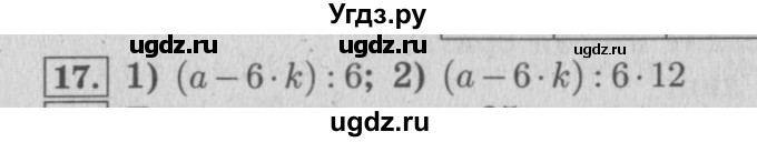 ГДЗ (Решебник №2 к учебнику 2015) по математике 4 класс М.И. Моро / часть 2 / итоговое повторение всего изученного / задача / 17
