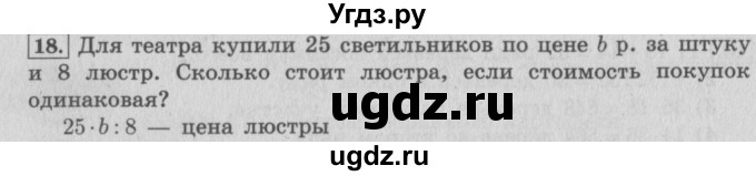 ГДЗ (Решебник №2 к учебнику 2015) по математике 4 класс М.И. Моро / часть 2 / итоговое повторение всего изученного / задача / 18