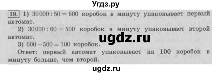 ГДЗ (Решебник №2 к учебнику 2015) по математике 4 класс М.И. Моро / часть 2 / итоговое повторение всего изученного / задача / 19