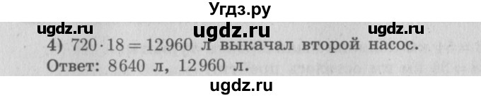 ГДЗ (Решебник №2 к учебнику 2015) по математике 4 класс М.И. Моро / часть 2 / итоговое повторение всего изученного / задача / 22(продолжение 2)