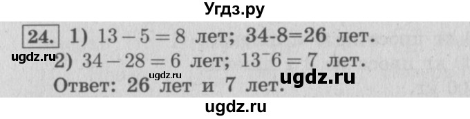 ГДЗ (Решебник №2 к учебнику 2015) по математике 4 класс М.И. Моро / часть 2 / итоговое повторение всего изученного / задача / 24