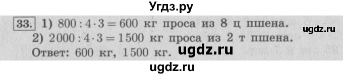 ГДЗ (Решебник №2 к учебнику 2015) по математике 4 класс М.И. Моро / часть 2 / итоговое повторение всего изученного / задача / 33