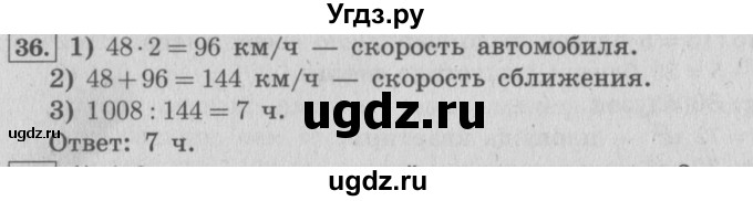 ГДЗ (Решебник №2 к учебнику 2015) по математике 4 класс М.И. Моро / часть 2 / итоговое повторение всего изученного / задача / 36