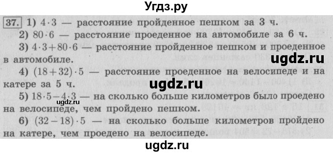 ГДЗ (Решебник №2 к учебнику 2015) по математике 4 класс М.И. Моро / часть 2 / итоговое повторение всего изученного / задача / 37