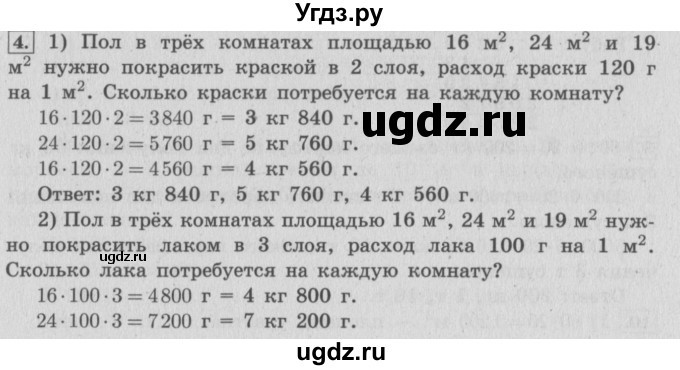 ГДЗ (Решебник №2 к учебнику 2015) по математике 4 класс М.И. Моро / часть 2 / итоговое повторение всего изученного / задача / 4