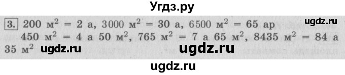 ГДЗ (Решебник №2 к учебнику 2015) по математике 4 класс М.И. Моро / часть 2 / материал для расширения и углубления знаний / единицы площади - ар и гектар / 3