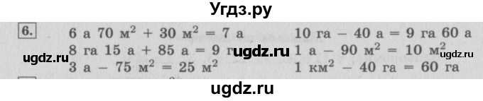 ГДЗ (Решебник №2 к учебнику 2015) по математике 4 класс М.И. Моро / часть 2 / материал для расширения и углубления знаний / единицы площади - ар и гектар / 6