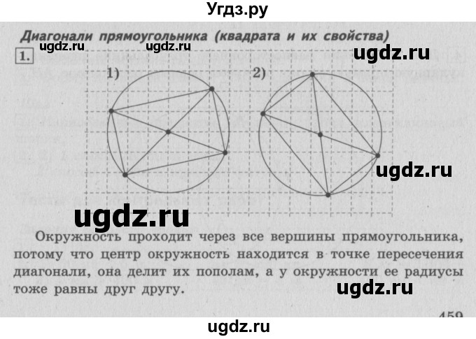 ГДЗ (Решебник №2 к учебнику 2015) по математике 4 класс М.И. Моро / часть 2 / материал для расширения и углубления знаний / диагонали треугольника / 1