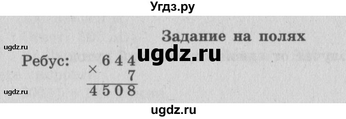 ГДЗ (Решебник №2 к учебнику 2015) по математике 4 класс М.И. Моро / часть 2 / задание на полях страницы / 12