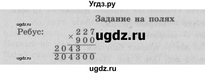ГДЗ (Решебник №2 к учебнику 2015) по математике 4 класс М.И. Моро / часть 2 / задание на полях страницы / 14