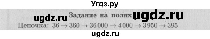 ГДЗ (Решебник №2 к учебнику 2015) по математике 4 класс М.И. Моро / часть 2 / задание на полях страницы / 15